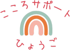 セーフティベースの会は不登校のお子さんの保護者を支える場です | 兵庫県西宮にある子育てと心の相談室「こころサポートひょうご」